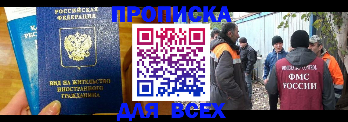 прописка гарантия в Алагире